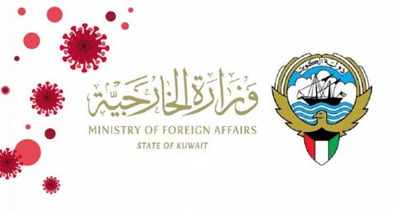 رابط حجز موعد وزارة الخارجية الكويتية Mofa Gov Kw