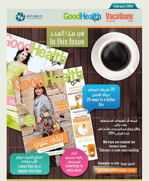 lulua 3 Good Health Arabia || دار لولوة للنشر